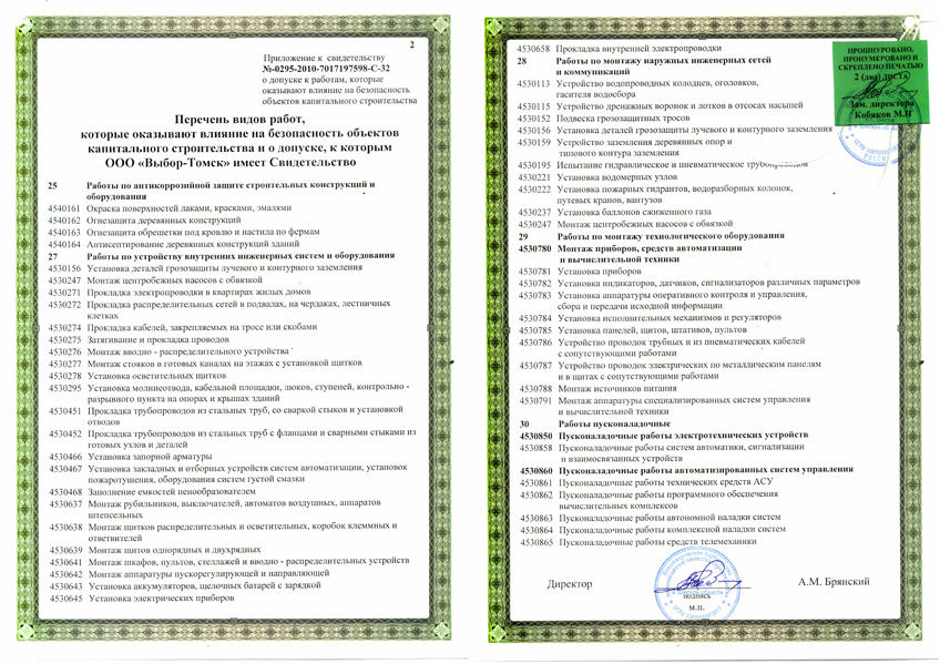 Перечень видов работ которые оказывают влияние на